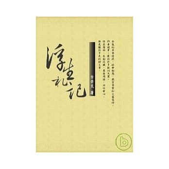 浮生札记 pdf epub mobi 电子书 下载