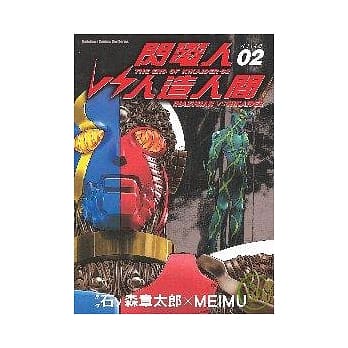 闪电人VS人造人间02 pdf epub mobi 电子书 下载