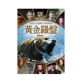 黄金罗盘—电影绘本 pdf epub mobi 电子书 下载