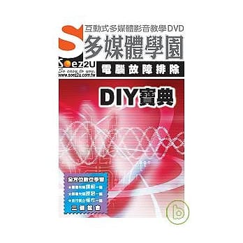 SOEZ2u多媒体学园--电脑故障排除DIY宝典 pdf epub mobi 电子书 下载