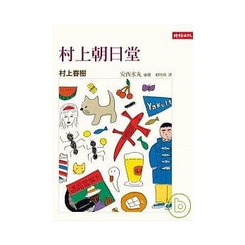 村上朝日堂 pdf epub mobi 电子书 下载