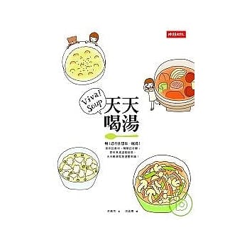 天天喝汤 pdf epub mobi 电子书 下载