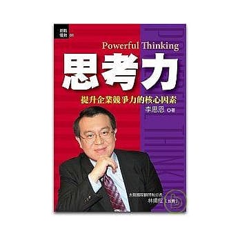 思考力：提升企业竞争力的核心因素 pdf epub mobi 电子书 下载