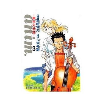 anim. - 东京大浩劫 - 3完 pdf epub mobi 电子书 下载