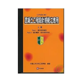 混凝土工程设计规范之应用(土木404-96) (上册) pdf epub mobi 电子书 下载