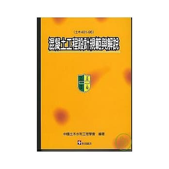 混凝土工程设计规范与解说（土木401-96） pdf epub mobi 电子书 下载