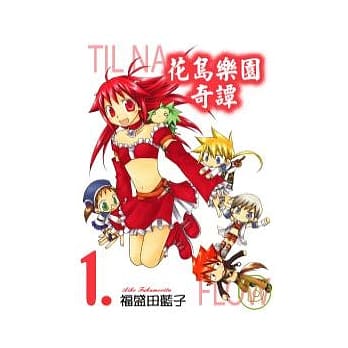 花岛乐园奇谭1 pdf epub mobi 电子书 下载