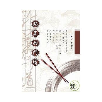 点菜的门道 pdf epub mobi 电子书 下载