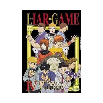 LIAR GAME - 诈欺游戏 4 pdf epub mobi 电子书 下载
