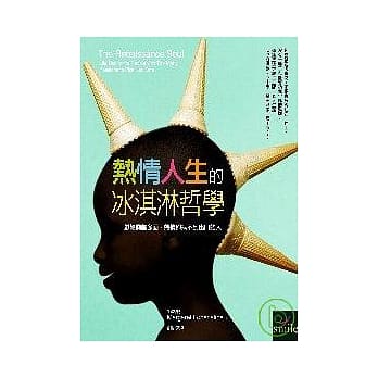 热情人生的冰淇淋哲学 pdf epub mobi 电子书 下载