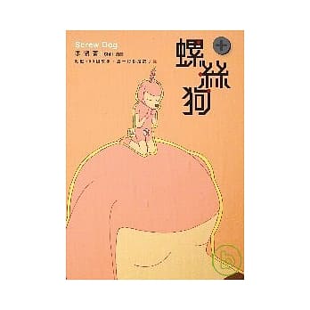 螺丝狗 pdf epub mobi 电子书 下载