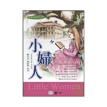 小妇人 pdf epub mobi 电子书 下载