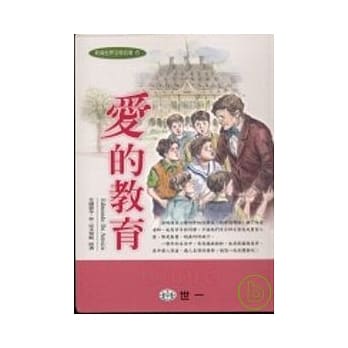 爱的教育 pdf epub mobi 电子书 下载
