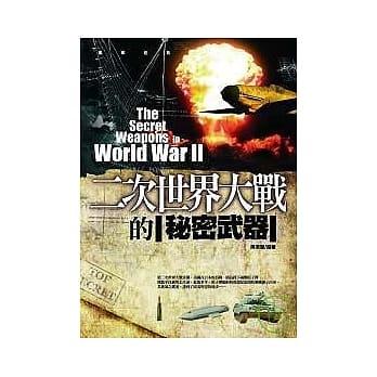 二次世界大战的秘密武器 pdf epub mobi 电子书 下载