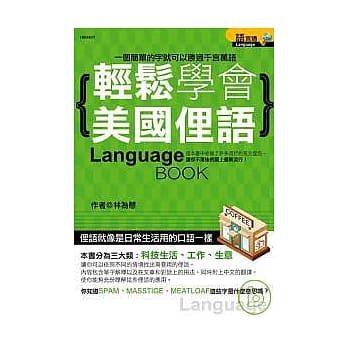 轻松学会美国俚语 pdf epub mobi 电子书 下载