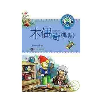 木偶奇遇记 pdf epub mobi 电子书 下载