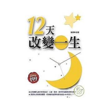 12天改变一生 pdf epub mobi 电子书 下载