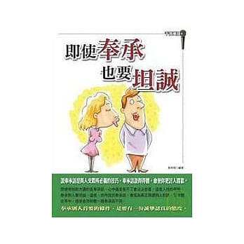 即使奉承、也要坦诚 pdf epub mobi 电子书 下载