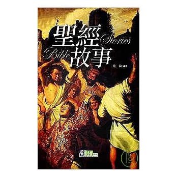 圣经故事 pdf epub mobi 电子书 下载