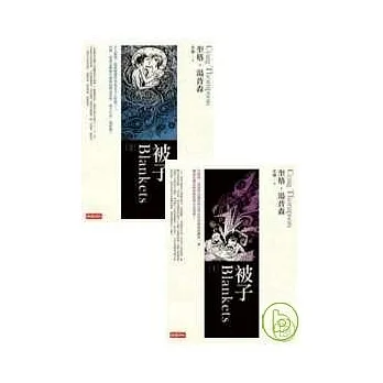 被子 1-2（套書合售版） pdf epub mobi 电子书 下载