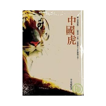 中国虎 pdf epub mobi 电子书 下载