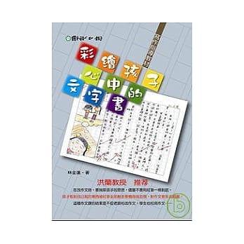 彩绘孩子心中的文字书—写作指导教材 pdf epub mobi 电子书 下载