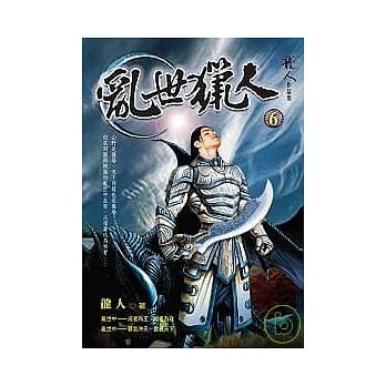 乱世猎人6 pdf epub mobi 电子书 下载