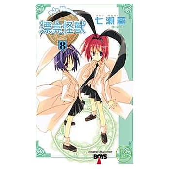 漂亮怪兽8 pdf epub mobi 电子书 下载