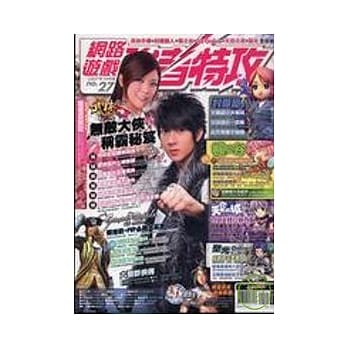 网路游戏强者特攻NO.27 pdf epub mobi 电子书 下载