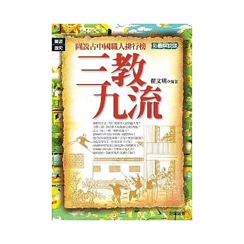 三教九流 pdf epub mobi 电子书 下载