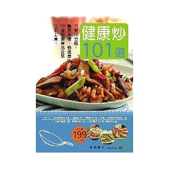 10分钟健康炒101道经济合菜 pdf epub mobi 电子书 下载