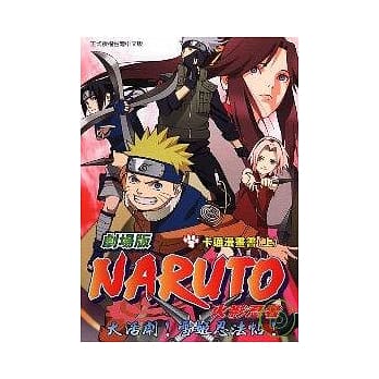 火影忍者剧场版.卡通漫画书.大活剧雪姬忍法帖 上 pdf epub mobi 电子书 下载