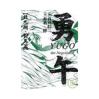 勇午 ~ 北九州．对马篇 (全) pdf epub mobi 电子书 下载