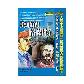 勇敢的格兰特 pdf epub mobi 电子书 下载