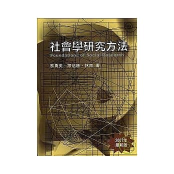 社会学研究方法 pdf epub mobi 电子书 下载