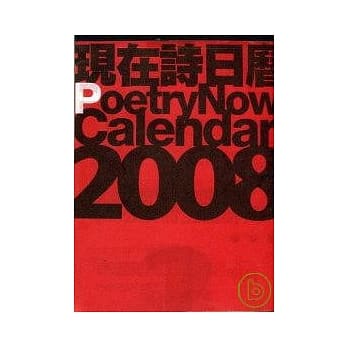 现在诗06期：2008日历 pdf epub mobi 电子书 下载