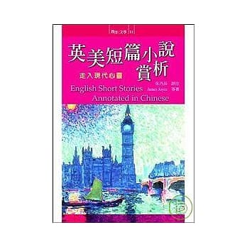 英美短篇小说赏析：走入现代心灵 pdf epub mobi 电子书 下载