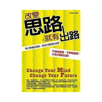 改变思路，就有出路 pdf epub mobi 电子书 下载