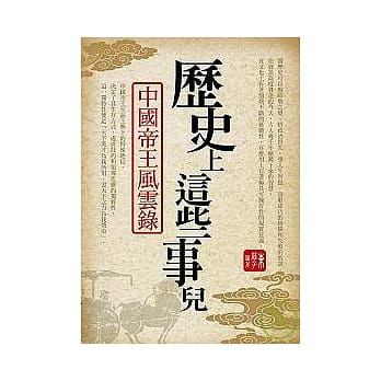 历史上这些事儿 pdf epub mobi 电子书 下载