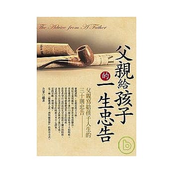 父亲给孩子一生的忠告 pdf epub mobi 电子书 下载
