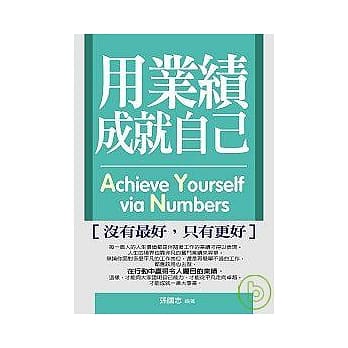 用业绩成就自己 pdf epub mobi 电子书 下载