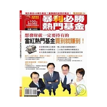 暴利必胜热门基金：海外基金VS境外基金？让你赚钱的就是好基金！ pdf epub mobi 电子书 下载