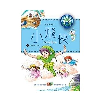 小飞侠 pdf epub mobi 电子书 下载