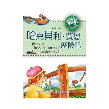 哈克贝利．费恩历险记 pdf epub mobi 电子书 下载