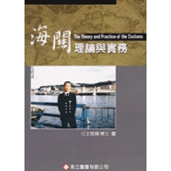 海关理论与实务 pdf epub mobi 电子书 下载
