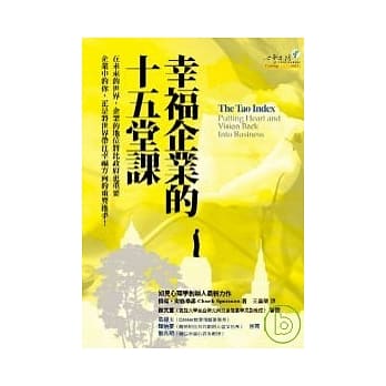 幸福企业的十五堂课 pdf epub mobi 电子书 下载