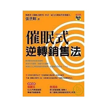 催眠式逆转销售法 pdf epub mobi 电子书 下载