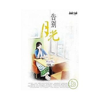 告别月光 pdf epub mobi 电子书 下载