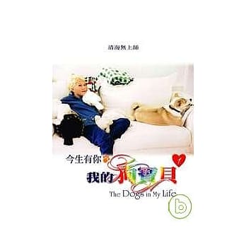今生有你：我的狗宝贝1 pdf epub mobi 电子书 下载