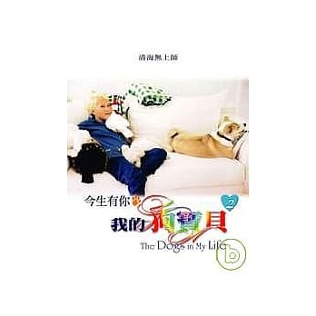 今生有你：我的狗宝贝2 pdf epub mobi 电子书 下载
